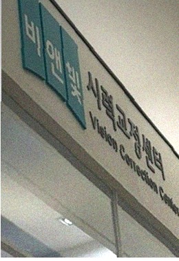 안과 진료실 모습